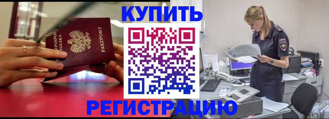 прописка поиск в Челябинске