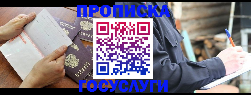 прописка гарантия в Челябинске