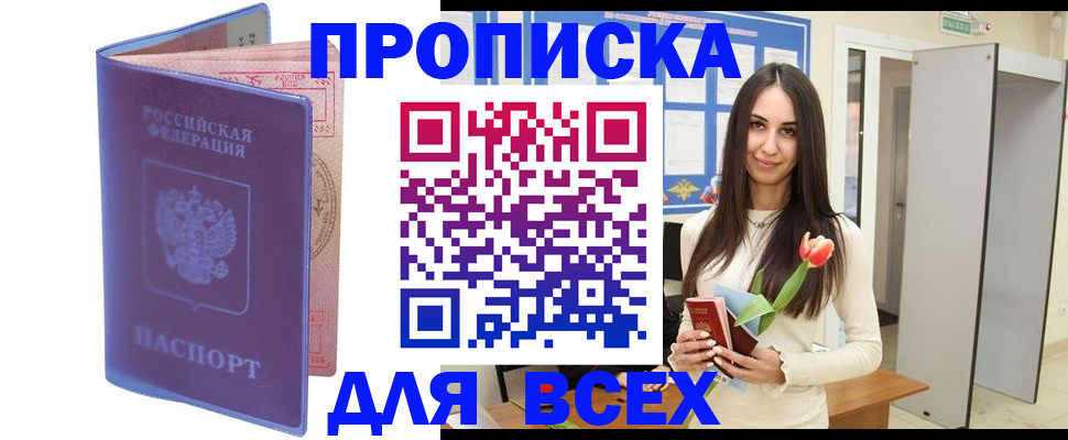 временная регистрация адрес в Челябинске