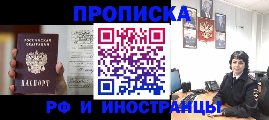 прописка 2025 в Челябинске